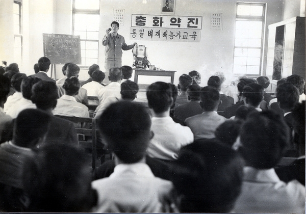 통일벼재배농민교육