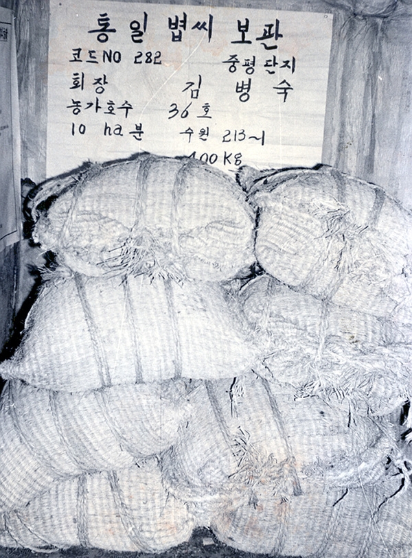 통일볍씨보관