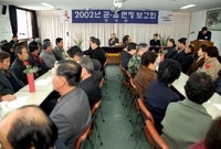 2002년 군.읍면정보고회...