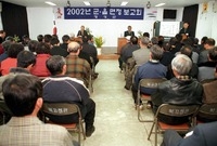 2002년 군.읍면정 보고...