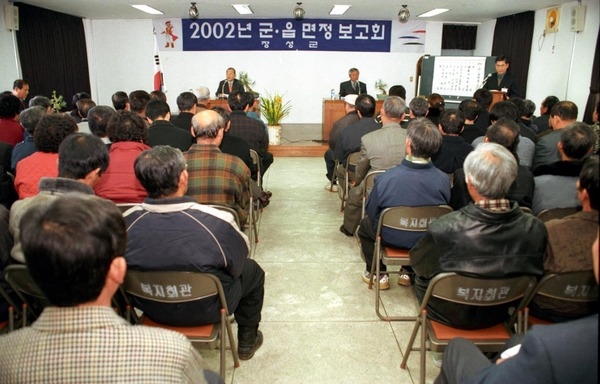 2002년 군.읍면정 보고회(북일면)