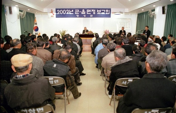 2002년 군.읍면정 보고회(서삼면)