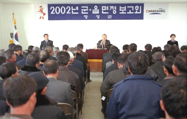 2002년 군.읍면정 보고회(동화면)