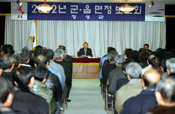 2002년 군.읍면정 보고회(삼서면)