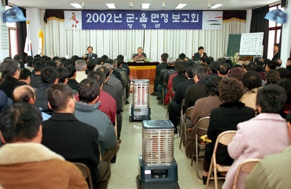 2002년 군.읍면정 보고회(황룡면)
