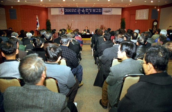 2002년 군.읍면정 보고회(장성읍)