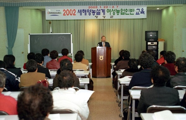 2002 새해영농설계 여성농업인반 교육