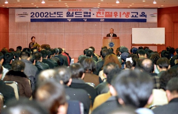2002년도 월드컵 위생.청결교육