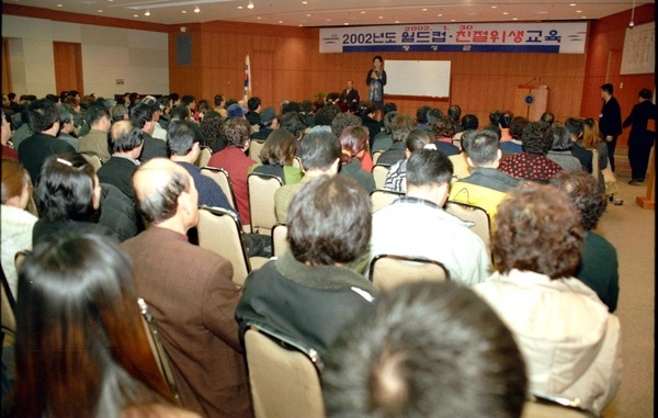 2002년도 월드컵 위생.청결교육