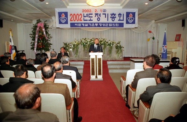 2002년도 정기총회-바르게살기운동협회