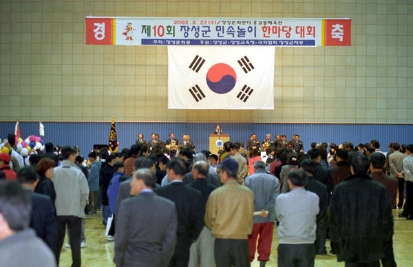 제10회 장성군 민속놀이 한마당대회
