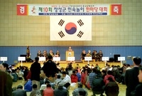 제10회 장성군 민속놀이 ...