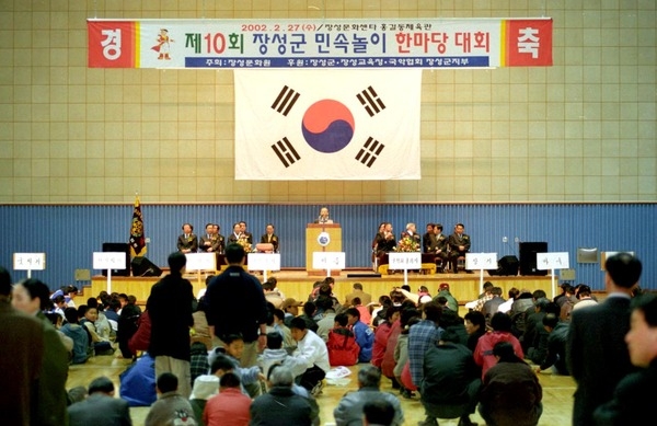제10회 장성군 민속놀이 한마당 대회