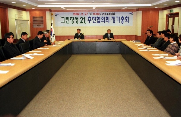 2002그린장성21 추진협의회 정기총회