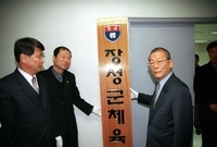 체육회이사회및 현판식