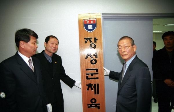 체육회이사회및 현판식