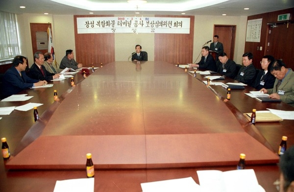 장성복합화물터미널 공사 보상심의위원 회의