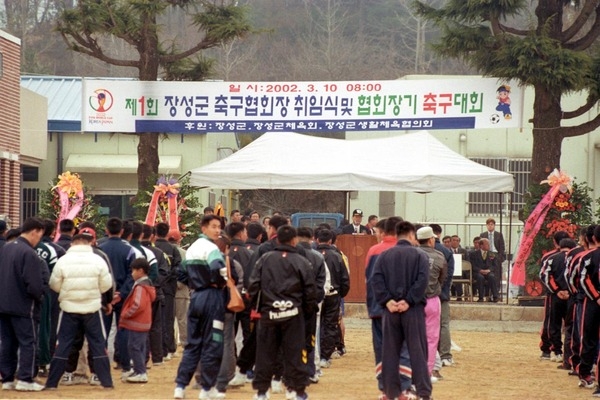 제1회 축구협회 회장 이.취임식