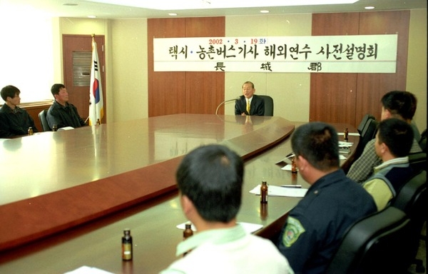 2002택시.농촌버스기사 해외연수 사전설명회