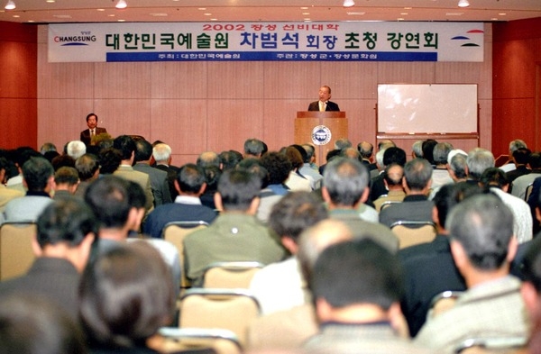 2002년장성선비대학