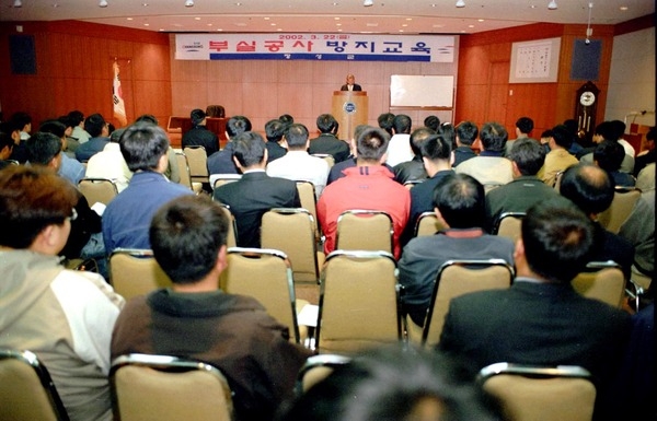 2002부실공사방지교육