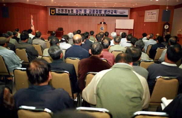 친환경 농업 실천및 고품질쌀 생산교육