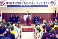 제3기 명예경찰 포돌이 포...