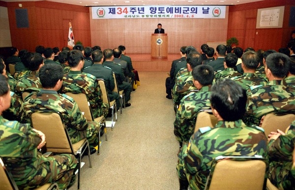 제34주년 향토예비군의날