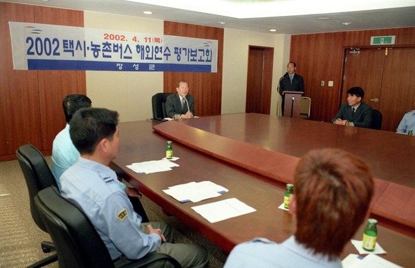 2002택시.농촌버스 해외연수 평가보고회