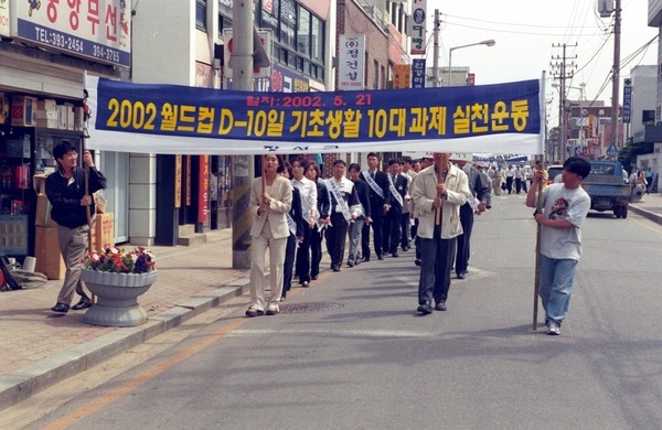 월드컵 기초질서 캠페인