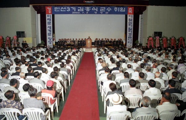민선3기 제34대 김흥식군수 취임