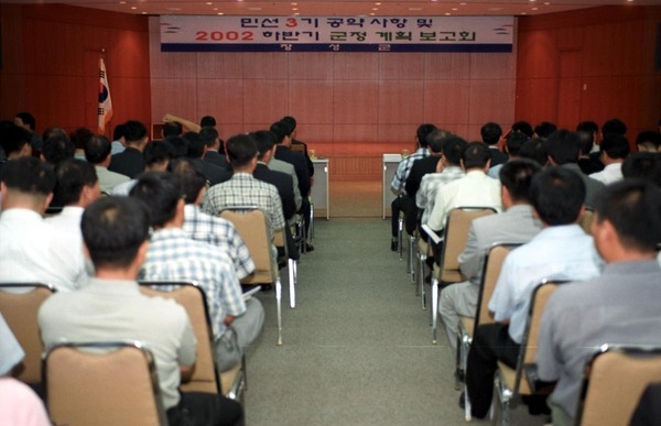 민선3기 공약사항및 군정계획보고회