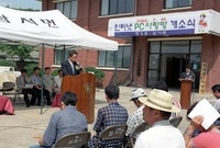 인터넷 PC사랑방 개소식