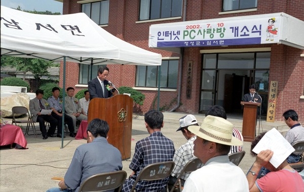 인터넷 PC사랑방 개소식