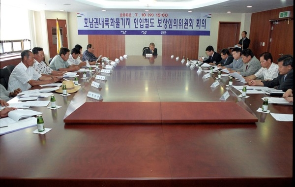 호남권내륙화물기지 인입철도 보상심의위원회 회의