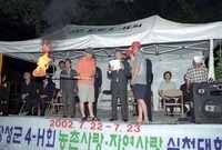 2002년4-H 야영대회