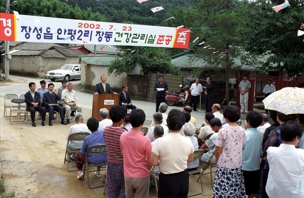 안평장동마을건강관리실준공식