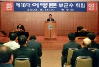 제18대 이병문 부군수 취...