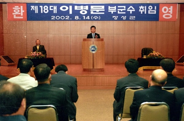 제18대 이병문 부군수 취임식