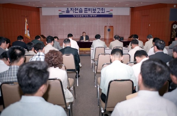 2002을지연습준비보고회
