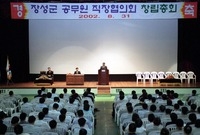 장성군 공무원 직장협의회 ...