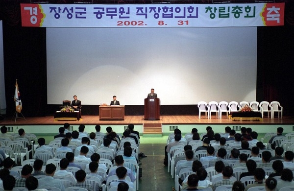 장성군 공무원 직장협의회 창립총회
