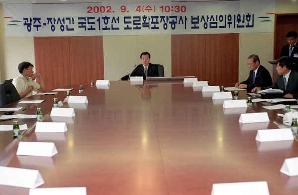 국도1호선 보상심의회