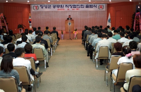장성군 공무원 직장협의회 출범식