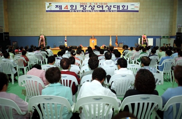 제4회 장성여성대회