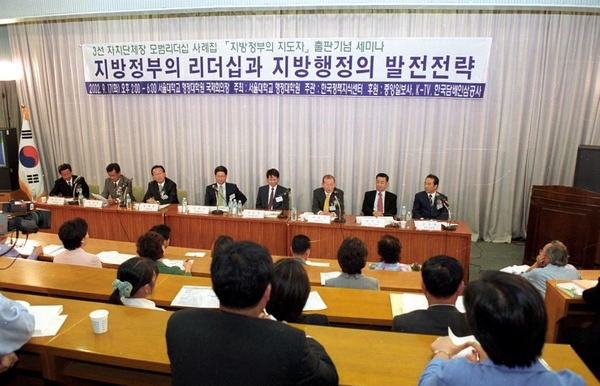 지방정부 리더 출판 세미나