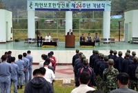 자연보호헌장 선포 24주년...
