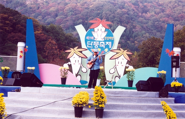 제7회 백양단풍축제