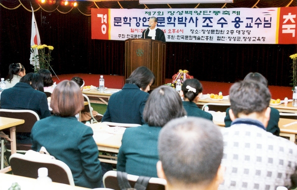제7회 백양단풍축제