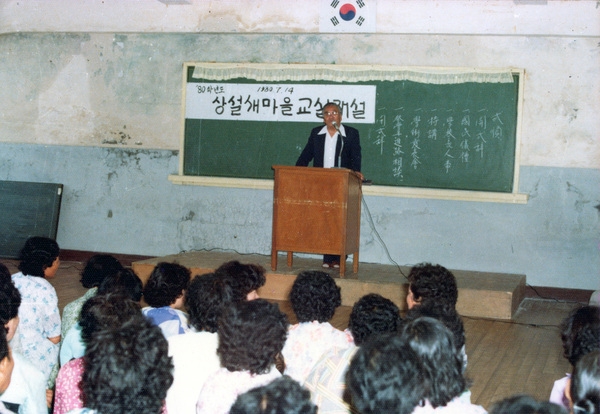 80학년도 새마을 교실 개설